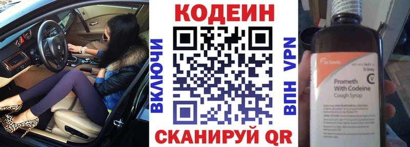Кодеиновый сироп Lean напиток Lean (лин)  Жирновск 